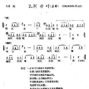 藏族民歌舞曲选_阿布叶_民歌简谱