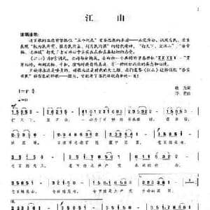 江山_民歌简谱_词曲:晓光 印青