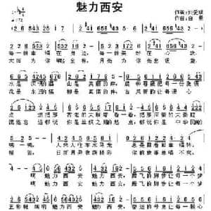 魅力西安_民歌简谱_词曲:刘爱斌 白勇