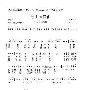 冰上圆舞曲_歌曲简谱_词曲:段维政 李戈