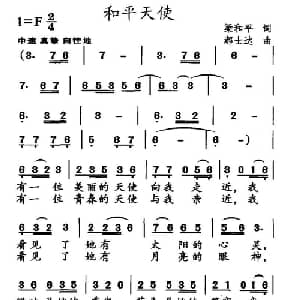 和平天使_儿歌乐谱_词曲:梁和平 郝士达