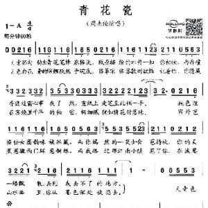 青花瓷_歌谱投稿_词曲:方文山 周杰伦作曲,钟兴民编曲