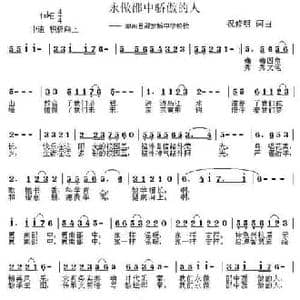 永做邵中骄傲的人_民歌简谱_词曲:祝修明 祝修明