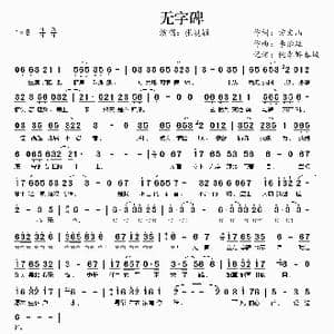 无字碑_歌谱投稿_词曲:方文山 李治廷