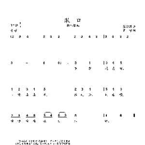 漱口_歌曲简谱_词曲:肖章词 张延龄曲