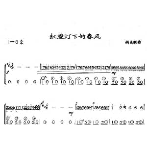 手风琴谱 | 红绿灯下的春风 胡国顺