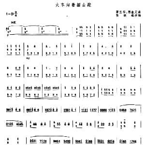 扬琴谱 | 火车向着韶山跑 张晓峰改编