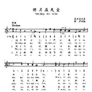 明月在天空_歌曲简谱