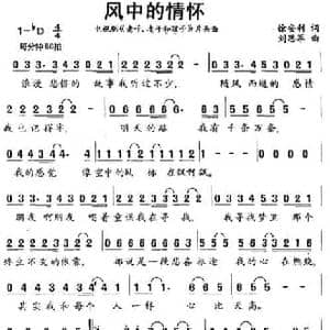 风中的情怀_民歌简谱_词曲:徐安利 刘思军