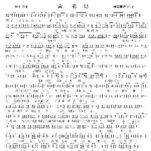 黄梅戏卖花记_歌谱投稿