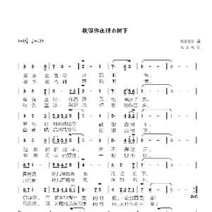 我等你在银杏树下_歌谱投稿_词曲:贺山峰 繁花笼雾