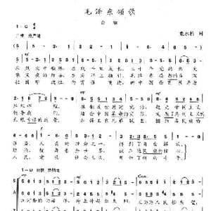 毛泽东颂歌_歌曲简谱_词曲:袁水拍 陈志昂