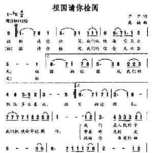 祖国请你检阅_民歌简谱_词曲:予予 桑楠
