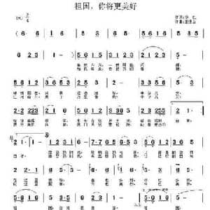 祖国,你将更美好_民歌简谱_词曲:华也 王德山