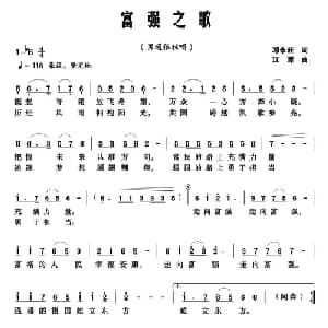 富强之歌_通俗唱法乐谱_词曲:邓永旺 江晖