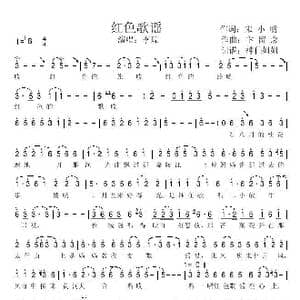 红色歌谣_歌谱投稿_词曲:宋小明 卞留念