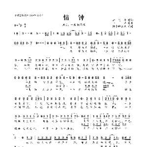 情钟_歌曲简谱_词曲:云楚音 一君