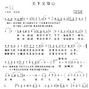 天下父母心_通俗唱法乐谱_词曲:方心思 刘天龙