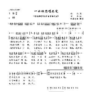 一曲相思唱不完_歌曲简谱_词曲:孙仪 许石