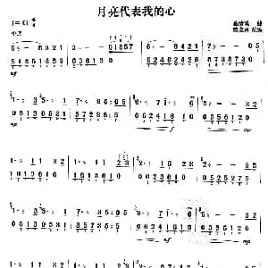 扬琴谱 | 月亮代表我的心 范志喜改编版 翁清溪曲 范志喜改编