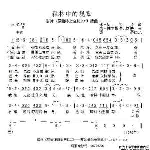 森林中的规章_歌谱投稿