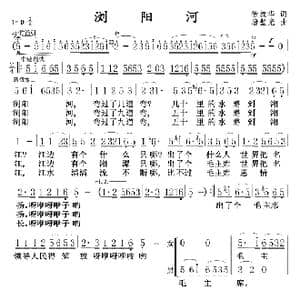 浏阳河_歌曲简谱_词曲:徐叔华 唐壁光