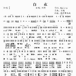 白衣_歌谱投稿_词曲:Darsity 河图