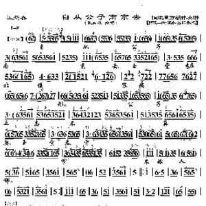 玉堂春 自从公子南京去_歌曲简谱_词曲:暂无 恒流星制谱