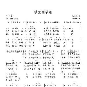 梦里的草原_歌曲简谱_词曲:萧思林 向邦瑜
