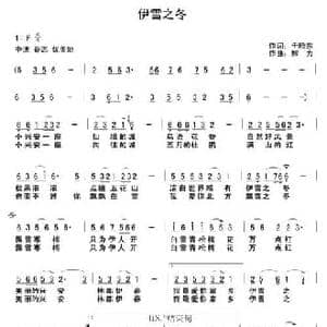 伊雪之冬_民歌简谱_词曲:于晓东 解力