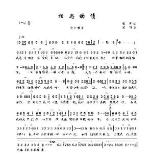 相思的债_歌曲简谱_词曲:绿柳 陈伟