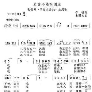 致富不能忘国家_民歌简谱_词曲:音谱 宋国生