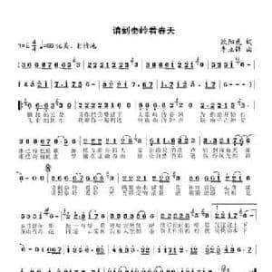 请到秦岭看春天_民歌简谱_词曲:欧阳虎 李立锋