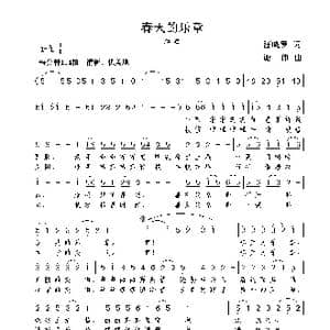 春天的乐章_歌曲简谱_词曲:汪晓罗 谢伟