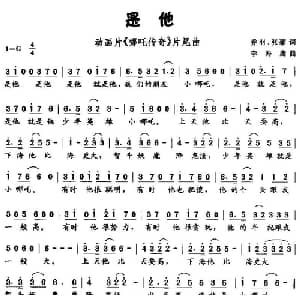 是他_儿歌乐谱_词曲:乔羽 张藜 李海鹰