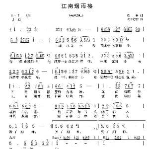 江南烟雨楼_歌谱投稿_词曲:胡琳 云中缥缈