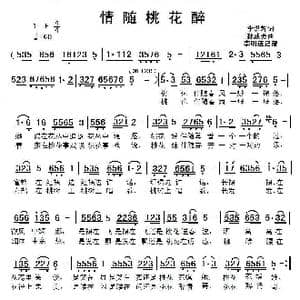 情随桃花醉_歌曲简谱_词曲:李洪辉 孙成芳