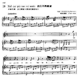 Nel cor piu non mi sento 意大利 _外国歌谱_词曲: 帕依谢洛