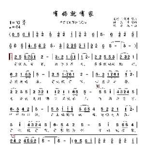 有妈就有家_歌曲简谱_词曲:龙野&王剑钟 甜美真