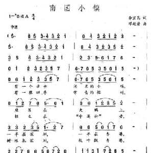 南国小镇_民歌简谱_词曲:李宜高 邓超荣
