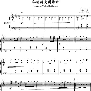 华丽的大圆舞曲 钢琴谱 肖邦曲 冯明东制谱