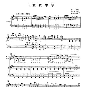 爱我中华_合唱歌谱_词曲:乔羽 徐沛东