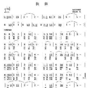 抉择_民歌简谱_词曲:张晓宏 铁君