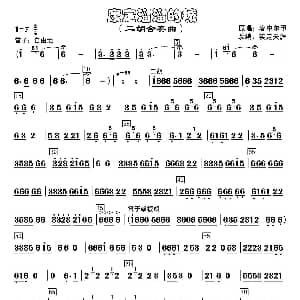 二胡谱 | 康定溜溜的城 二胡合奏曲 笑走天涯改编
