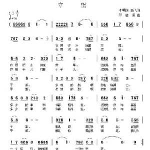 守望_民歌简谱_词曲:李明国 高飞 邓洛章