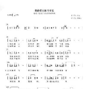 我的爱人你可听见_民歌简谱_词曲:邹静之 印青