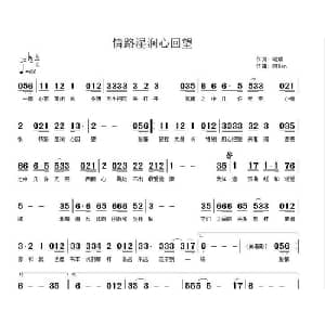 情路湿润心回望_通俗唱法乐谱_词曲:呢喃 阿BEN