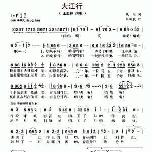 大江行_歌谱投稿_词曲:莱马 张婉侠