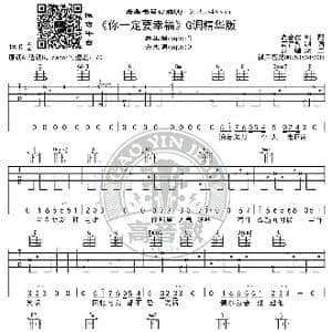 你一定要幸福 吉他谱G调精华版 虎二 高音教编配_歌谱投稿