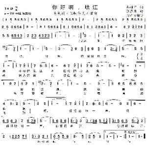 你好啊,峡江_歌曲简谱_词曲:马靖华 张丕基